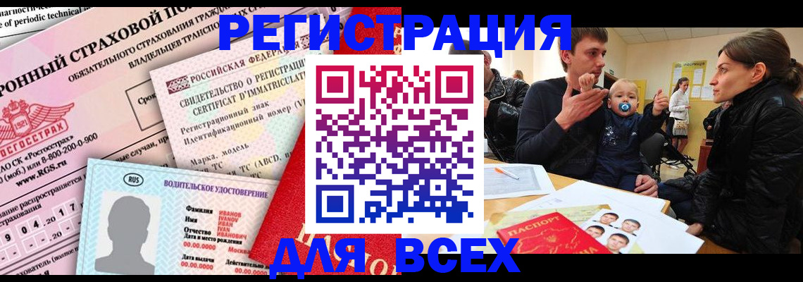 прописка от собственника в Новочеркасске