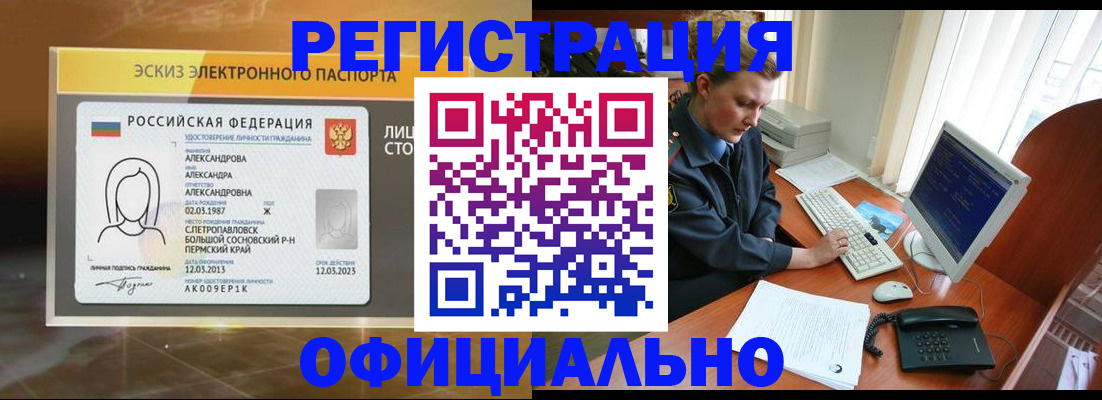 прописка иностранных граждан в Новочеркасске