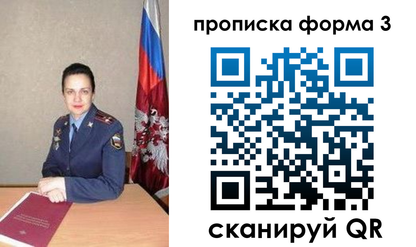 прописка 2025 в Новочеркасске