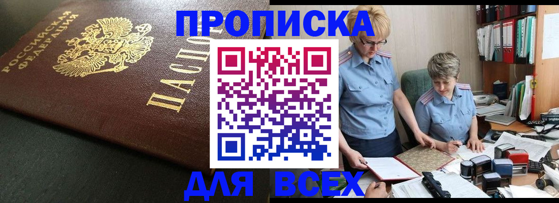 прописка в Новочеркасске