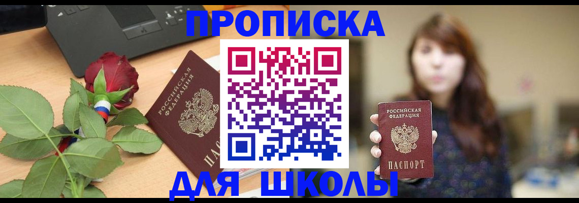 временная регистрация в квартире в Новочеркасске