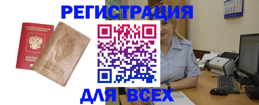 прописка для школы в Новочеркасске