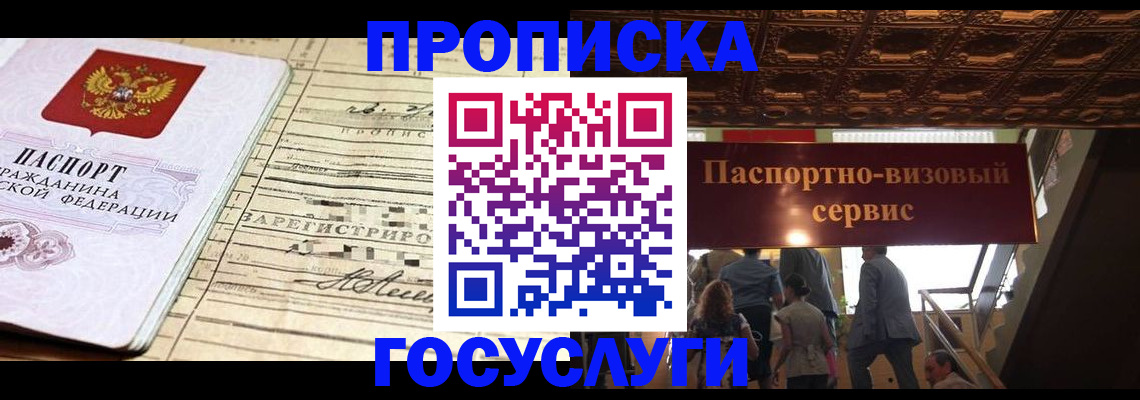 где прописаться в Новочеркасске