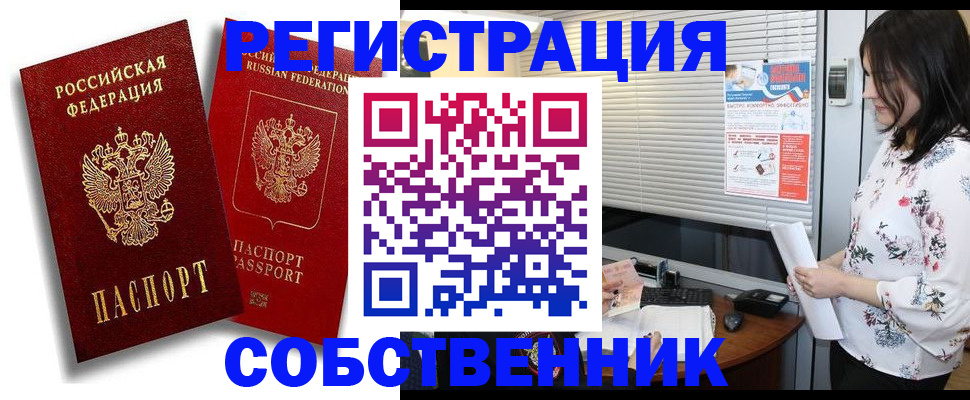 прописка для военкомата в Новочеркасске