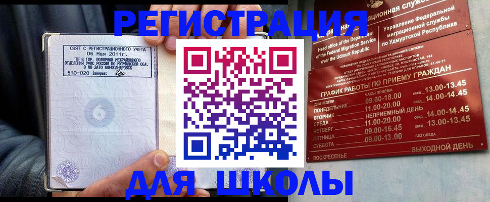 временная прописка в Новочеркасске